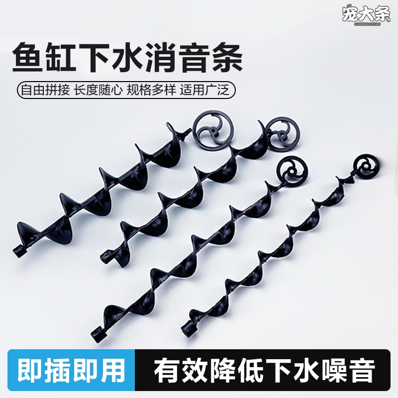 鱼缸下水消音片底滤降噪消音神器螺旋静音条落水毛刷螺旋片25水流