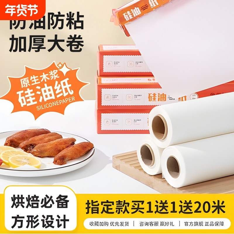 硅油纸烘焙家用烧烤盘肉吸油纸食物烤箱锡纸厨房空气炸锅专用纸垫,厨房/烹饪用具,锡纸/油纸,淘宝优惠券,粉丝福利购,淘宝优惠卷