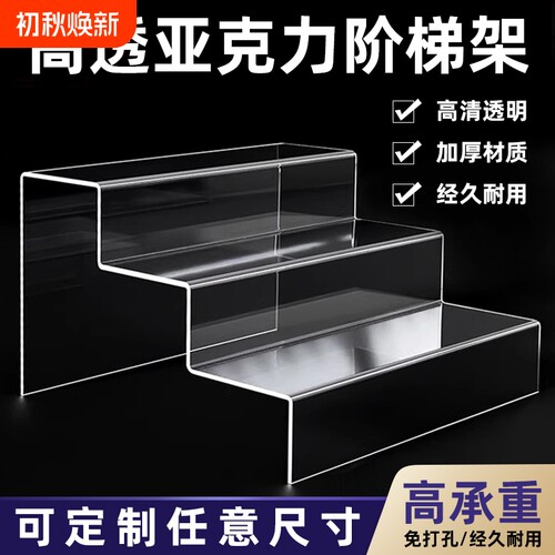 亚克力手办展示架置物架阶梯式台阶直播盲盒收纳盒透明泡泡玛特文件架收纳桌面立牌摆件化妆品鞋架双层三层