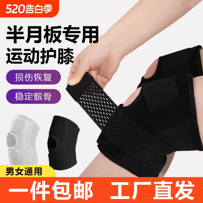 二代护膝半月板专用护膝男女损伤跑步膝盖透气运动护具髌骨保护套