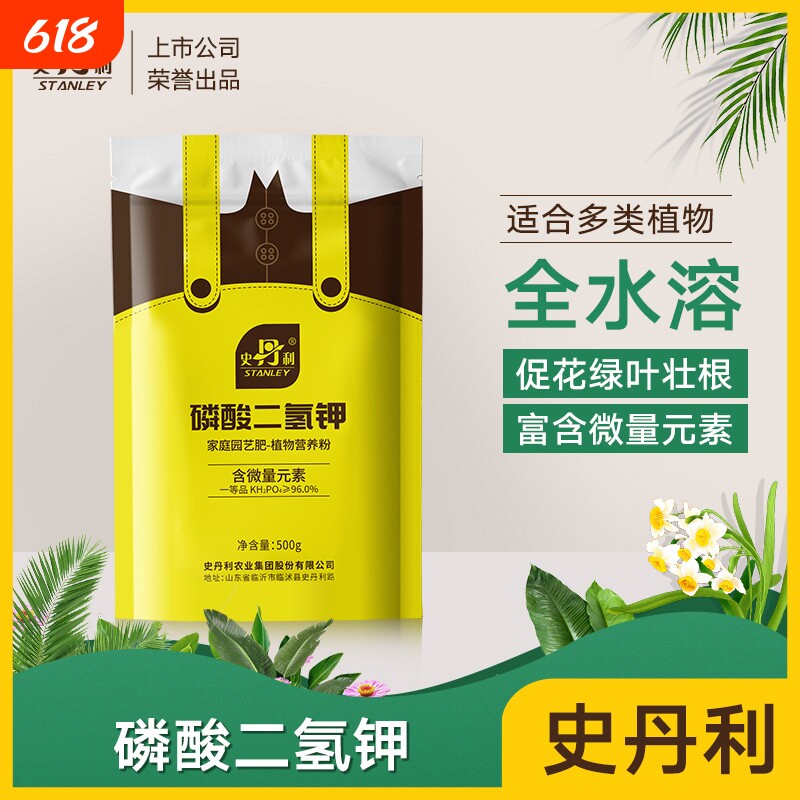 史丹利磷酸二氢钾肥料花卉专用正品农用磷肥花肥花用磷钾肥叶面肥