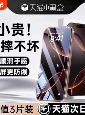 适用苹果16promax钢化膜iphone15/13pro手机膜14全屏11防窥膜12pmplusx保护ip贴xrxsmax防摔防指纹高清全覆盖