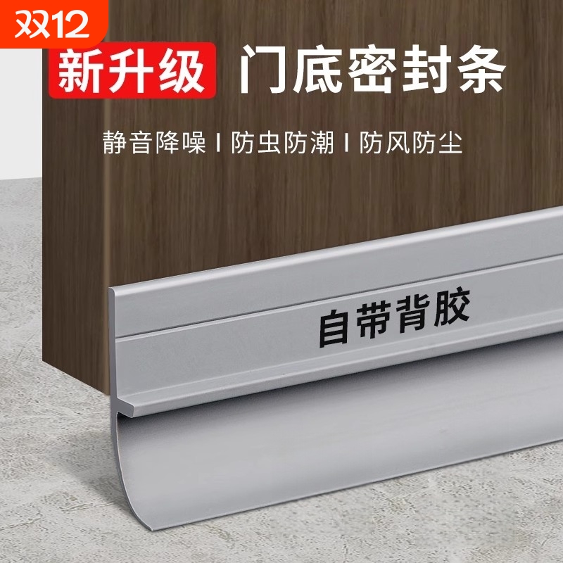 门缝门底防风漏风条隔音房门密封条缝挡风条神器静音玻璃门浴室