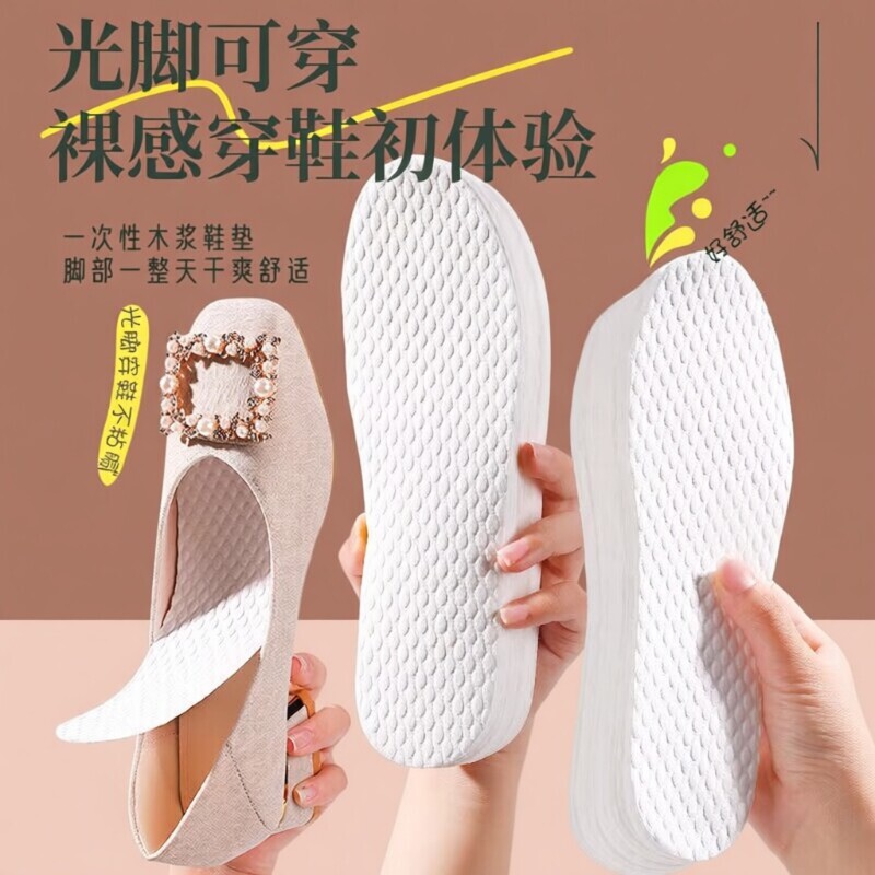 一次性木浆舒适鞋垫女款吸汗防臭薄款光脚神器单鞋不粘脚夏季皮鞋图片