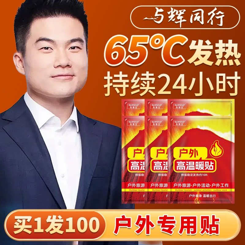 户外保暖贴超高温防寒自发热全身暖身贴发热贴暖宝宝贴防寒保暖贴