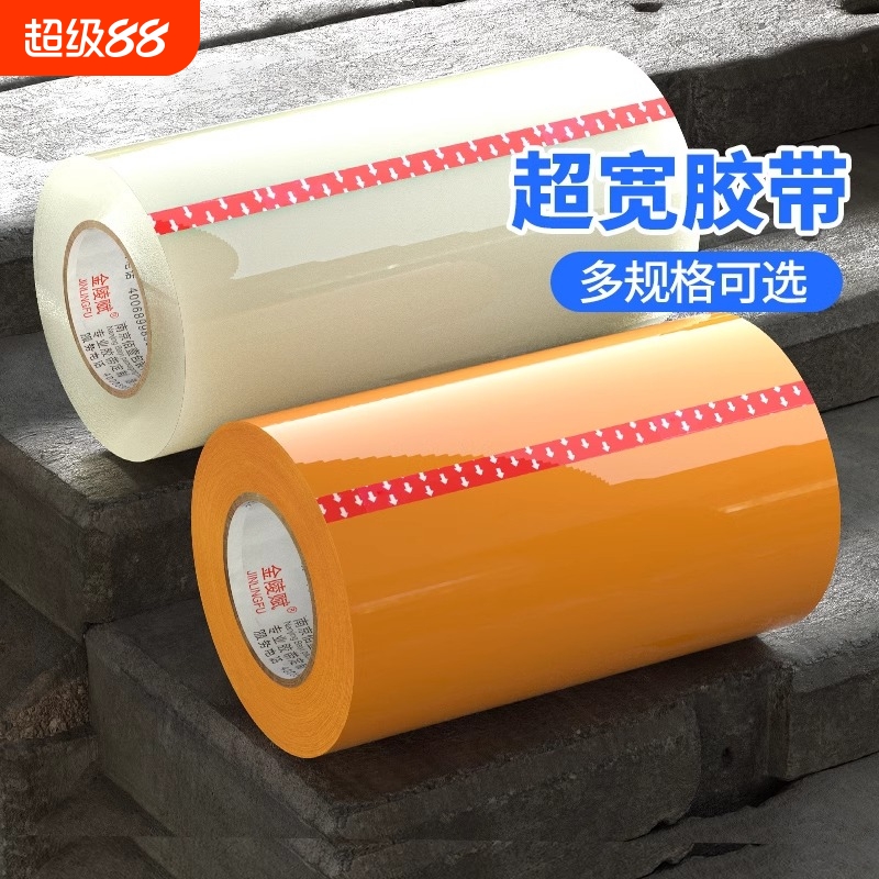 宽胶带透明胶带大卷超宽10cm/20cm黄色胶带封箱封口胶布加厚快递打包封箱机器专用整箱批大号特宽纸高粘加宽