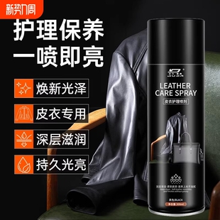皮衣油护理保养油亮黑色皮夹克翻新清洗剂去污保养上光皮沙发上色