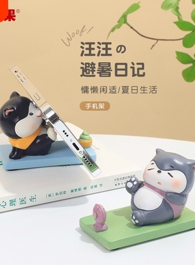 汪汪避暑日记手机架小狗装饰摆件