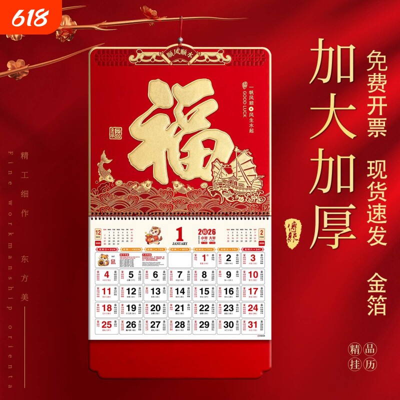 挂历2026年新款家用大号挂墙马年日历年历新年创意中国风金吊牌福牌撕历广告2026月份牌送立体记事银行大气