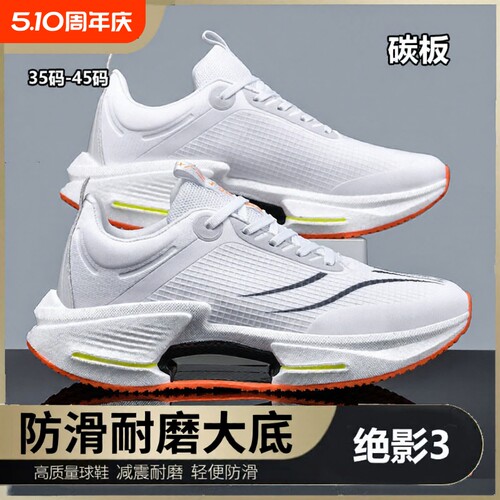 绝影跑步鞋专业缓震耐磨