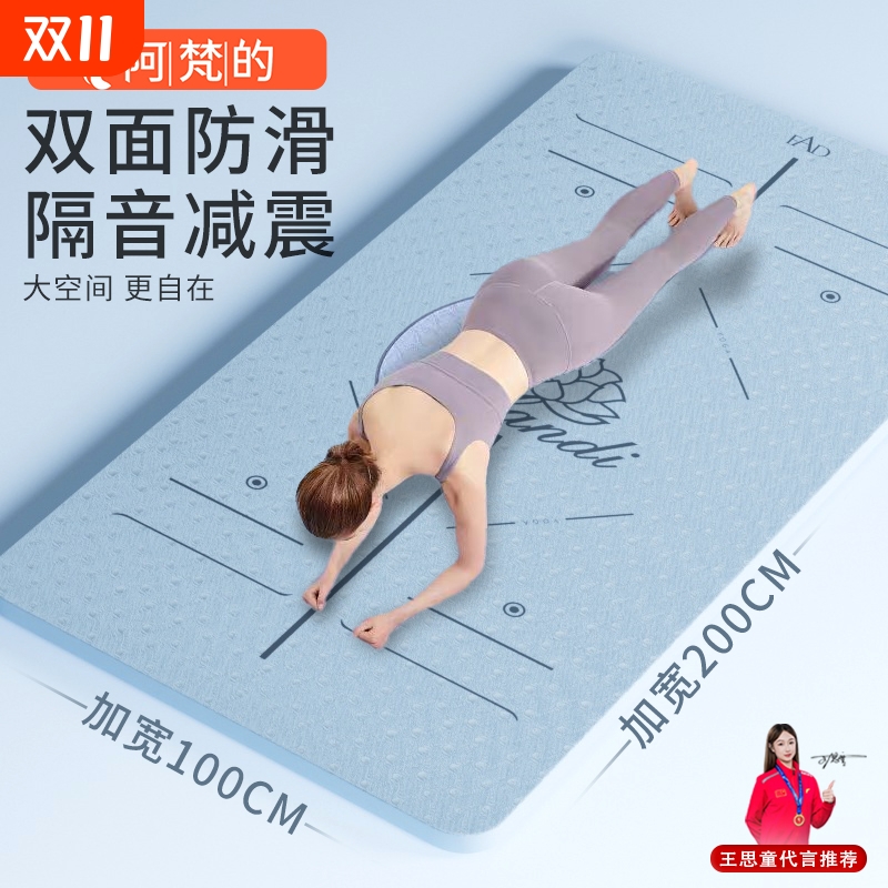 阿梵的TPEA级抗菌防滑静音瑜伽垫