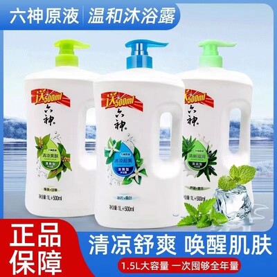 六神沐浴露持久留香清凉爽肤绿茶甘草1.5l正品乳液男女冰片薄荷