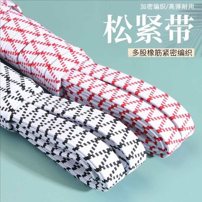 松紧带双层扁宽乳胶白色高弹力 加厚扁橡皮筋裤腰橡筋绳 加厚双层