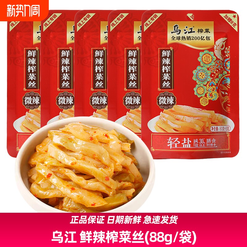 【微辣】乌江88g鲜辣榨菜丝轻盐榨菜开味下饭菜丝小包装咸菜早餐