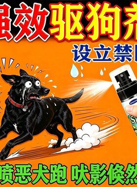 防狗喷雾户外狗猫汽车轮胎乱拉屎尿老虎尿长效椒防咬人强效味道