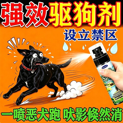 防狗喷雾户外狗猫汽车轮胎乱拉屎尿老虎尿长效椒防咬人强效味道