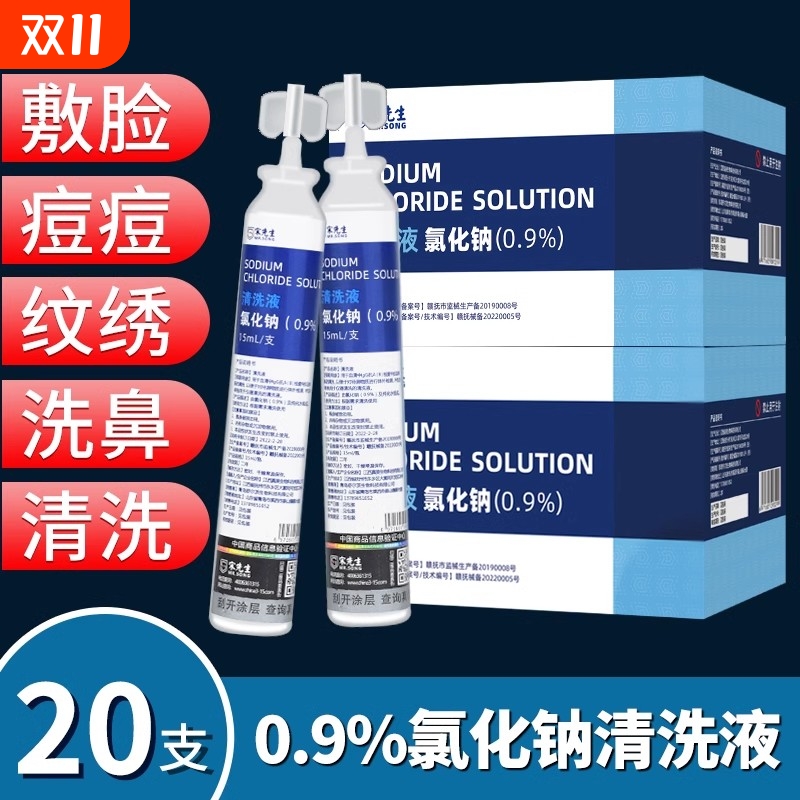 0.9%氯化钠清洗液成分温和