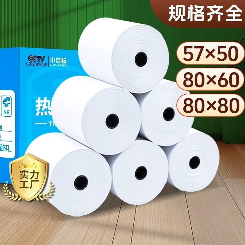 小目标收银纸热敏打印纸收银机80x8057x50无芯美团外卖厨房超市银行通用58mm排队小票纸80x60x50热敏纸整箱装