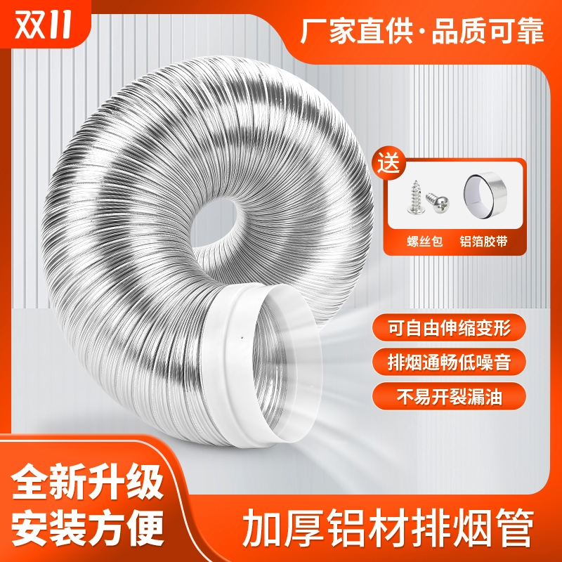 升级纯铝加厚抽油烟机排烟管道家用配件油烟管子排气管风软管通用
