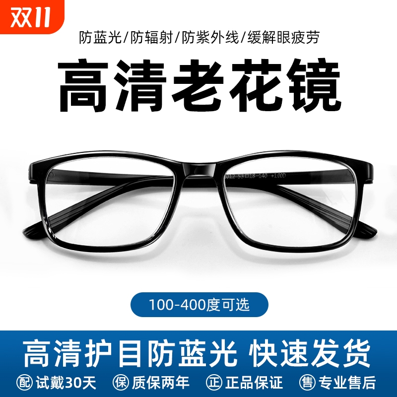 老花镜男款防蓝光高清男士品牌正品老人中老年小框方框眼镜女镜片