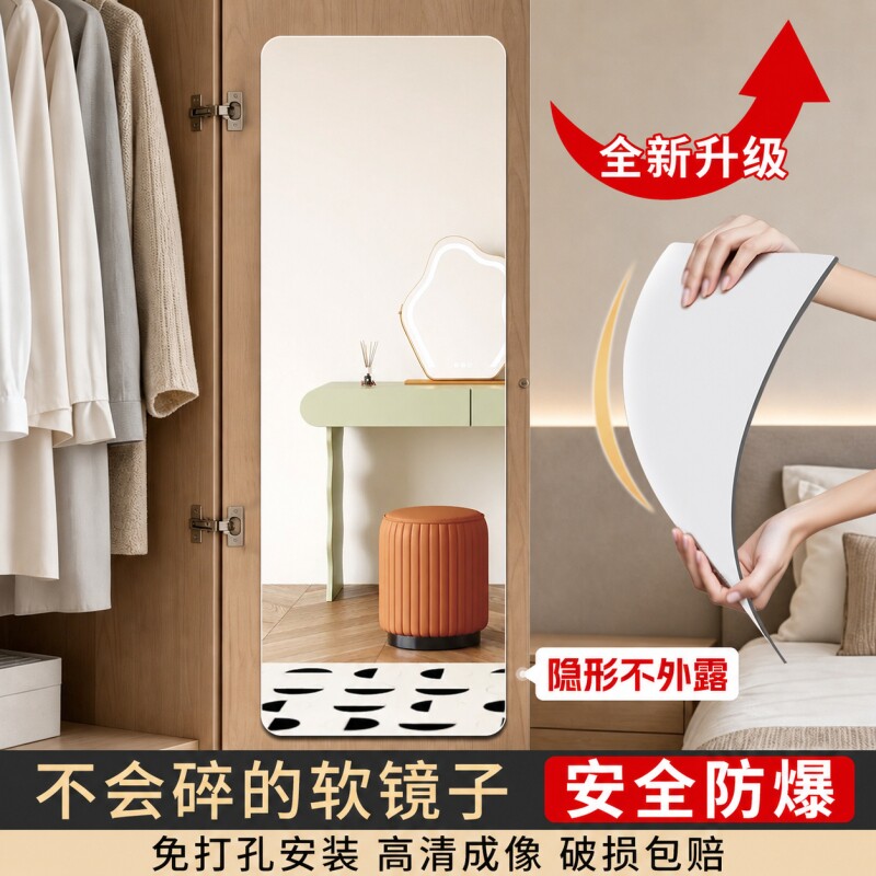 衣柜软镜子贴墙自粘穿衣镜图片