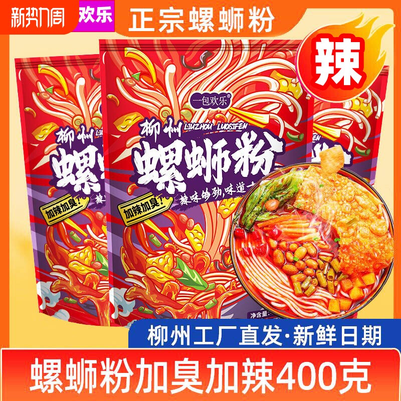 螺蛳粉柳州正宗螺丝粉原味螺狮粉袋装广西特产米粉经典浓汤大份量