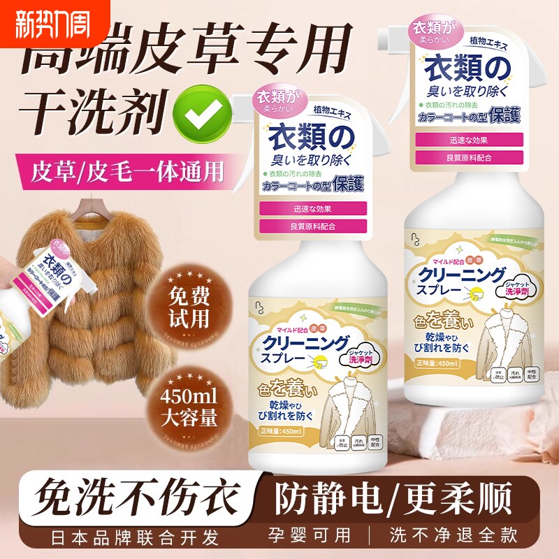 皮草干洗剂皮毛一体家用羊剪绒清洗貂皮免洗羊羔毛领免洗清洁神器