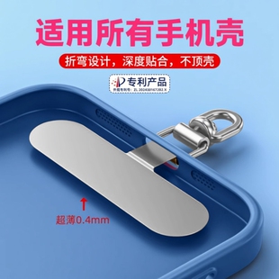 手机挂绳夹片垫片不锈钢加硬360°可旋转超薄手机防丢神器通用贴片金属连接固定片