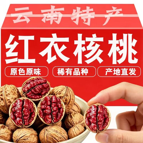 新货稀有新疆红衣核桃紫皮核桃