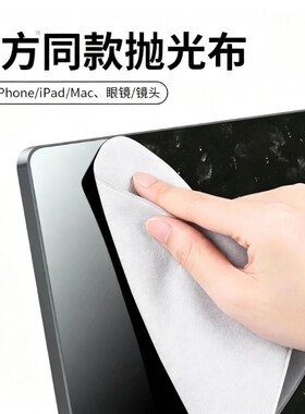 适用苹果抛光布apple屏幕清洁布