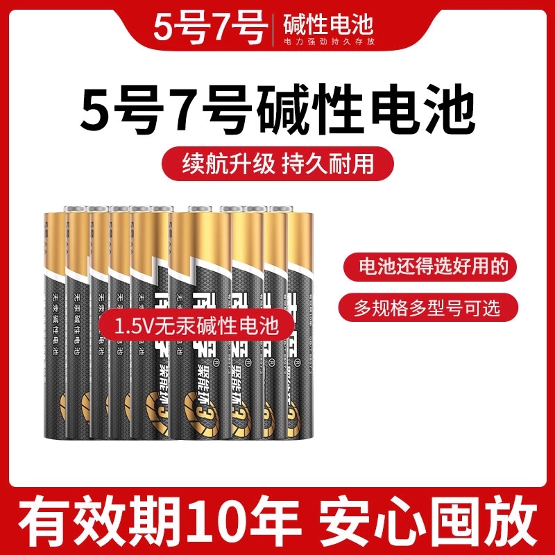 碱性电池5号7号官方正品遥控器玩具A家用五号七号鼠标门锁无线
