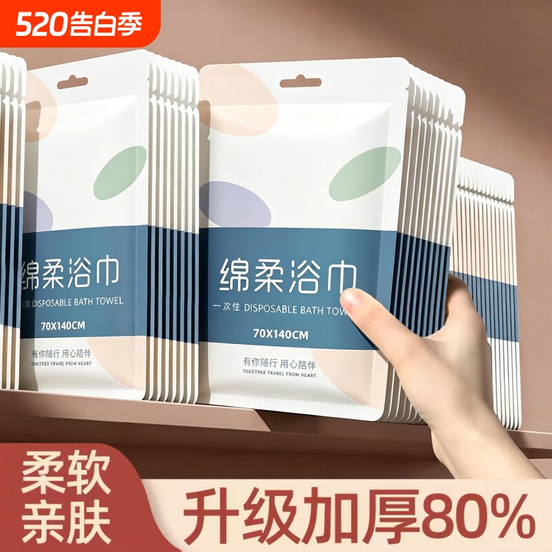 一次性浴巾单独包装压缩毛巾干加厚加大旅行酒店便携旅游必备用品