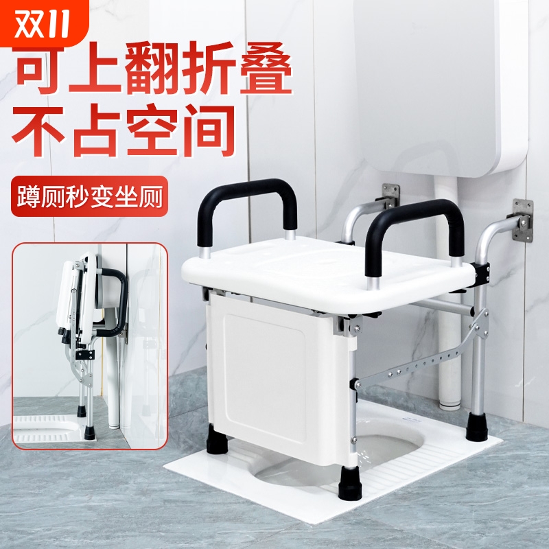 雅德蹲便改坐便椅折叠带扶手