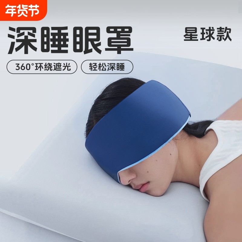 亚朵深睡护眼罩睡眠遮光男女士护眼缓解疲劳助眠神器午觉专用真丝