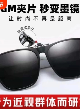 近视镜墨镜夹片男开车钓鱼偏光眼镜片夹片式女太阳镜夜视飞行员