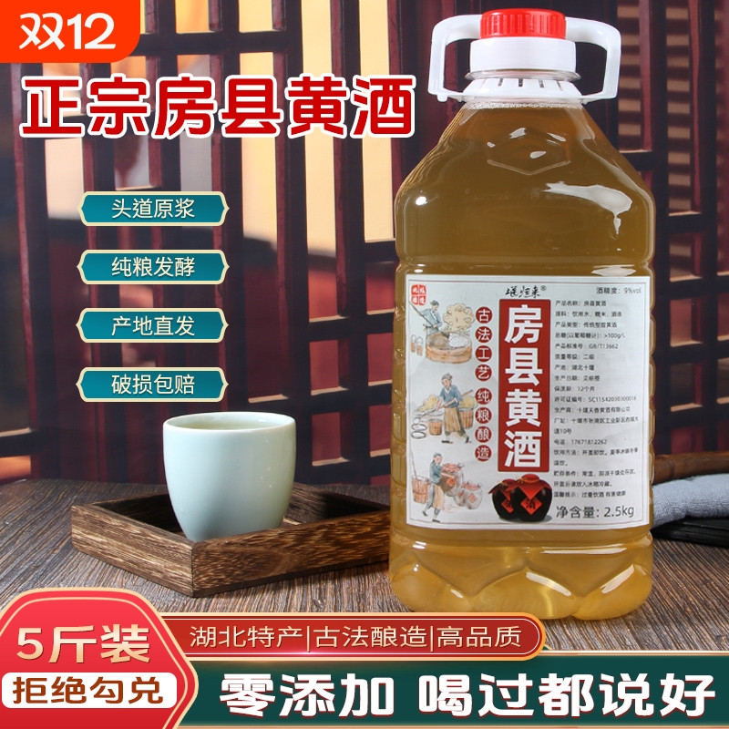 湖北十堰正宗房县黄酒洑汁传统甜酒糯米酒农家自酿月子酒原浆酒酿