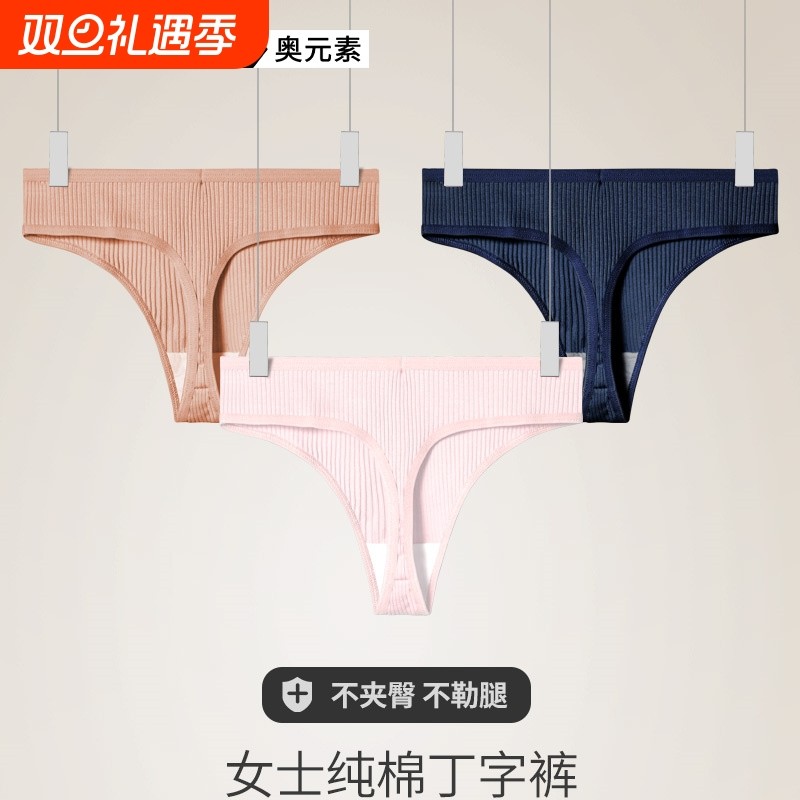 3条装女士棉抗菌丁字裤低腰无痕女式内裤透气薄款女生性感三角T裤
