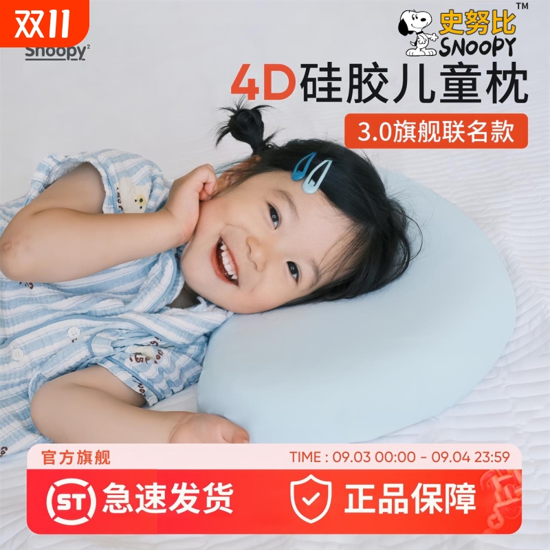 儿童枕头0-6岁宝宝婴儿硅胶枕透气可水洗无毒护颈椎专用睡眠枕头