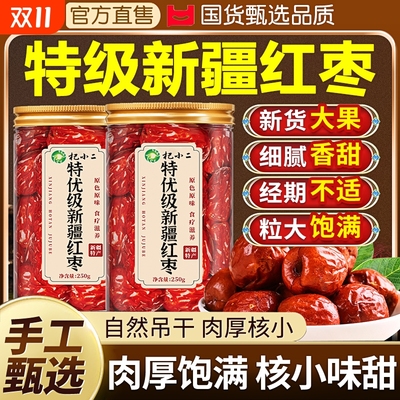 红枣特级新疆特产去核无核红枣灰枣煲汤大枣免洗泡茶特产补气养血