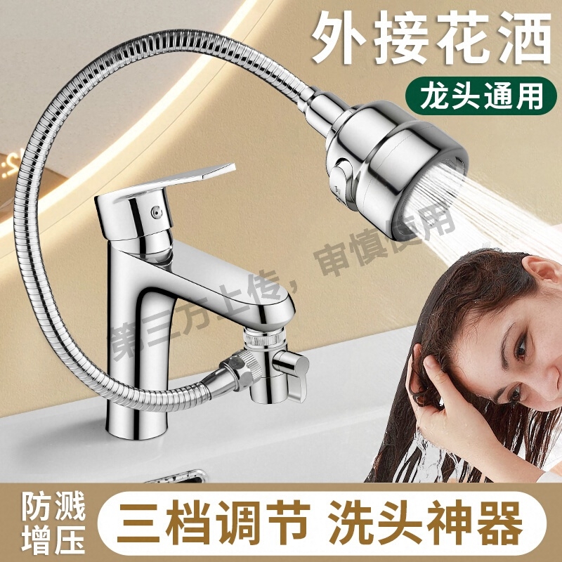 洗脸盆水龙头延伸器加长卫生间面盆外接万向出水摇臂防溅洗头神器