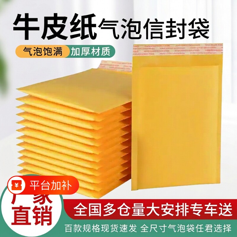 加厚黄色牛皮纸气泡信封袋气泡膜袋服装包装快递袋打包泡沫袋防震