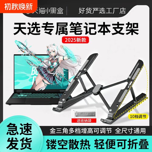 适用于华硕笔记本电脑支架散热铝合金增高架托升降折叠桌面悬空天选6Pro5灵耀14a豆无畏16灵耀游戏本支撑架子