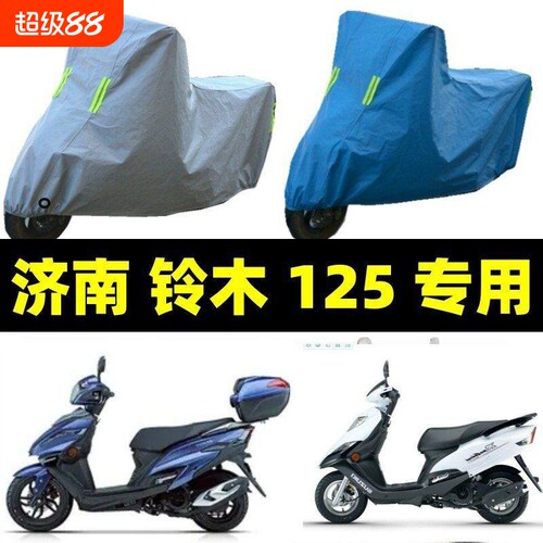 适用济南铃木UY125摩托车防雨加厚防尘四季通用车衣罩套踏板防水