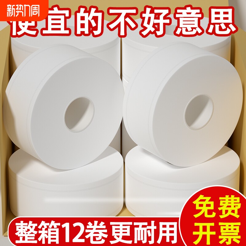 700克商用大盘纸厕纸酒店大卷纸厕所专用纸巾家用大号卫生纸整箱
