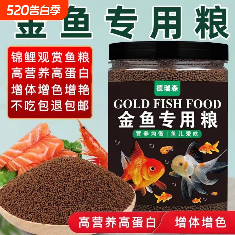 金鱼的饲料高蛋白泰狮兰寿龙睛草金鱼专用小金鱼发色鱼粮沉性增色