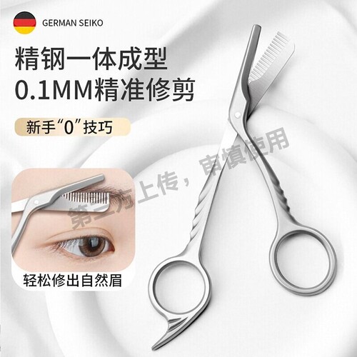 2025新款修眉刀女专用安全型新手修眉神器修眉剪刀刮眉刀片套装