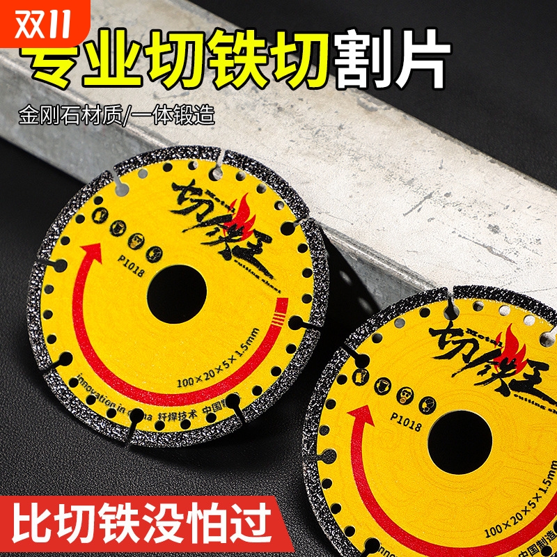 角磨机切割片通用金属合金不锈钢切铁王锯片角铁金刚石砂轮磨光片