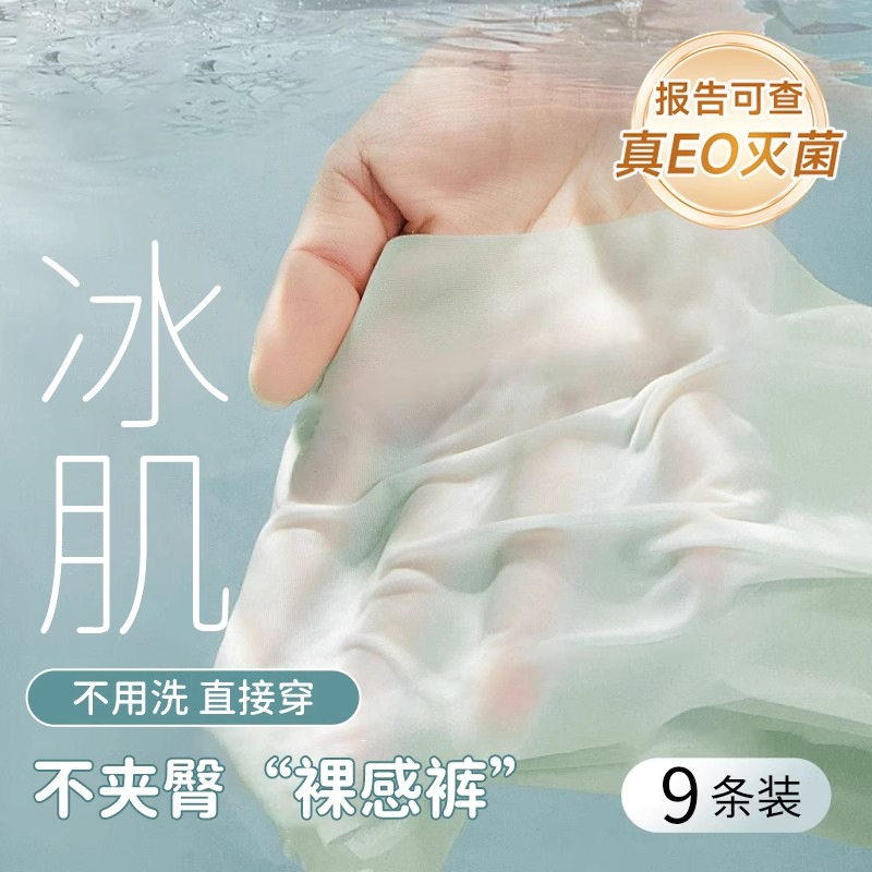 一次性内裤男士冰丝灭菌纯棉裆