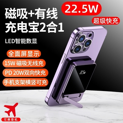 带支架22.5W超级快充屏幕显示