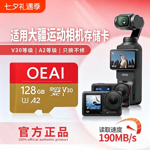 OEAI适用大疆Action4/5Pro储存卡256g运动相机卡U3高速tf卡存储卡